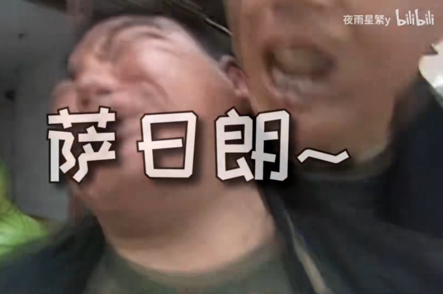 This image is a meme screenshot from the famous 'Hua Qiang buys melon' segment of the 2003 Chinese TV drama *Conquer*. The overlay text '萨日朗~' is a widely used homophonic pun: it sounds identical to the Chinese phrase '杀人啦' (shā rén la, meaning 'someone is being killed!') which is the line screamed by the vendor in this scene, but is written as the name of a well-known Inner Mongolian flower and folk song 'Sarang' to add comedic effect and avoid sensitive content flags. The scene shows the melon vendor reacting in pain immediately after being stabbed by protagonist Liu Huaqiang, a moment that has become massively popular in Chinese internet culture for reaction content, parodies, and danmaku comments to express shock at unexpected or violent events.